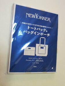 素敵なあの人 2024年 12月号 【付録】 NEWYORKER トートバッグ＆バッグインポーチ 豪華2点セット