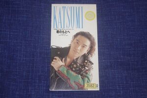 〇〆KATSUMI　君のもとへ　CD SINGLE盤