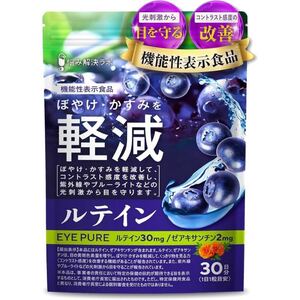 アイピュア ルテイン ゼアキサンチン サプリメント 30日分 ぼやけ かすみ