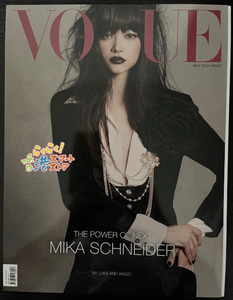  新品 香港雑誌 VOGUE 2022年5月号 Mika Schneider (美佳)表紙、MIRROR