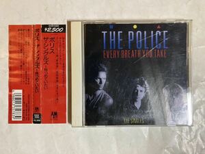 CD 旧規格 2500円盤 税表記無 ポリス ザ・シングルズ 見つめていたい The Police Every Breath You Take D25Y3283