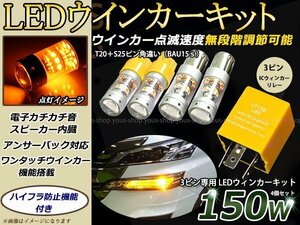 15系 クラウン マジェスタ S25/T20 LED ウィンカー 150W ICリレー ウェッジ球 ウインカー 12V/24V 車検対応 シングル球 3ピン