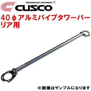 CUSCO 40φアルミパイプタワーバーR用 CA4Aミラージュ 4G92(NA) 1991/10～1995/10