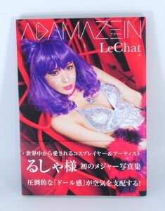 LeChat（るしゃ）1st写真集 「ADAMAZEIN アダマス」【初版/帯付き】コスプレ写真集【良品】 #4131