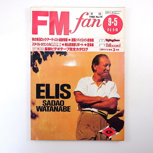 FM fan 1988年9月5日号／喜多郎 ポール・ウェラー カイリー・ミノーグ EPO 渡辺貞夫 坂田明 最新ビデオテープカタログ エフエムファン