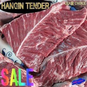 USA産、牛ハラミ「Beef Hanger-1枚で1.0kg」深いコクと旨み!!　専門店ご用達