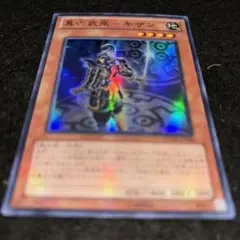 遊戯王　真六武衆キザン/スーパーレア/初版/STOR/美品