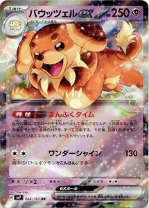 ◆ポケモンカードゲーム◆バウッツェルex RR ステラミラクル SV7 046/102 ランクA:未使用品美品 3000円以上購入で送料無料