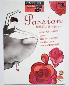 エレクトーン PASSION 情熱的に弾きたい Vol.37 STAGEA EL 5-3 パッション 塩谷哲 coba コバ パット・メセニー AYAKI ELECTONE 楽譜 スコア