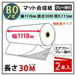 インクジェットロール紙 マット合成紙/微粘着 透明ドット糊付き 再剥離 幅1118mm(B0ノビ)×長さ30m×3インチ 2本（NIJ-AFY）※代引不可