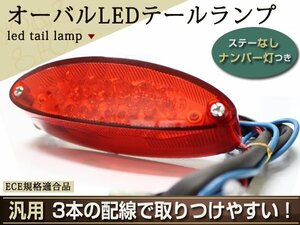 キャッツアイ LED テールランプ Dトラッカー250 KLX250 250TR