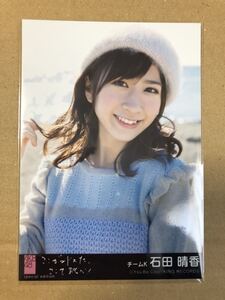 石田晴香 AKB48 ここがロドスだ、ここで跳べ！劇場盤 黒帯 生写真 c-10