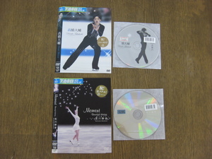 124-2-1/DVD フィギュアスケート 「Moment Beutiful skating 荒川静香」「高橋大輔」 2枚セット レンタル品