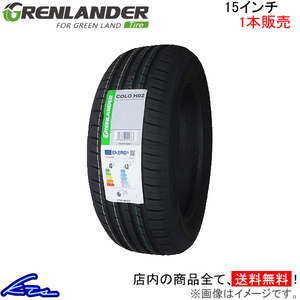 サマータイヤ 1本 グリンランダー コロH02【185/55R15 82V】GRENLANDER COLO H02 185/55-15 15インチ 185mm 55% 夏タイヤ