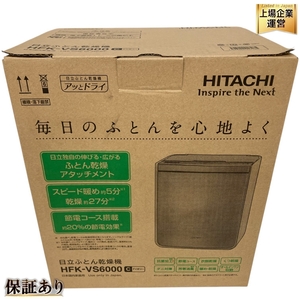 HITACHI HFK-VS6000 ふとん乾燥機 2024年製 衣類乾燥 靴 防ダニ 節電コース搭載 日立 未使用 S9597867