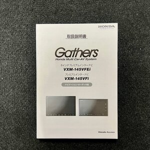 取扱説明書　ホンダ純正インターナビ　Gathers(ギャザズ)　VXM-145VFEi　145VFi　08A40-5S0-4100-8A　YEFM0600230