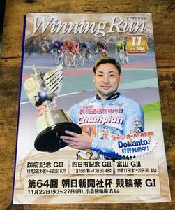 競輪 Winning Run VOL.284 August 2022 ウィニングラン 11月号 雑誌 非売品 限定 エルshop