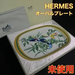 HERMES トゥカン オーバルプレート 未使用