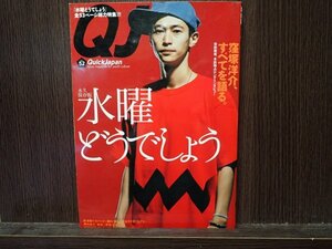 Quick Japan　クイック・ジャパン vol.52 2004.01 発行 窪塚洋介 水曜どうでしょう