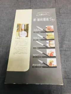 石鍋シェフ　新・お料理庖丁　4本セット　牛刃　三徳　パン切り　ペティナイフ