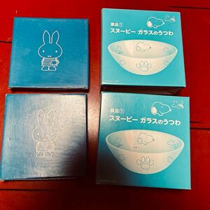 ★miffy★小皿2枚とスヌピーの小鉢3個です★非売品未使用★ローソン