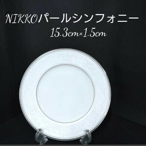 鋤54【50枚】15.3cm NIKKO パールシンフォニー PEARL SYMPHONY ニッコー FINE BONE CHINA プレート ケーキ皿 高級 ホテル 洋食器 (211224)