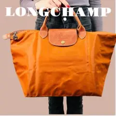 【人気】LONGCHAMP　ロンシャン　トート　ブラウン　Lサイズ