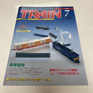 TRAIN とれいん 2000年7月号 No.307 Nゲージモジュール大集合 坂本衛誌上作品展 建設中の天皇堂新レイアウト JAMコンベンションはこうなる