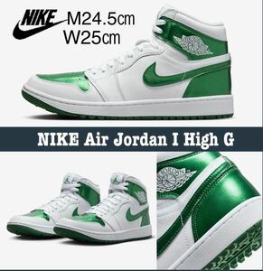 【送料無料】【新品】Nike Air Jordan 1 High G “Metallic Pine Green” エアジョーダン1 ハイ ゴルフ “メタリックパイングリーン”