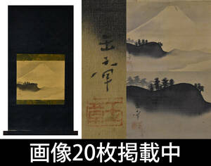 川端玉章 掛軸 富士山図 茶掛 茶道具 絹本 画寸21cm×26.5cm 仙台市旧家蔵出 画像20枚掲載中