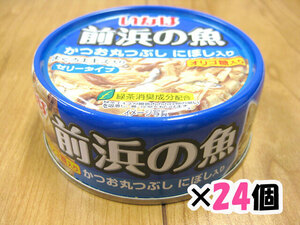 いなば　前浜の魚　かつお丸つぶしかつお節入り　115g×24缶