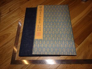 Rarebookkyoto　2F-B319　三井家　明安国　後勁　石文拓本　　二玄社　　1985年頃　名人　名作　名品