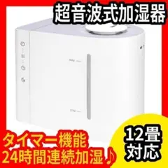 加湿器★音波式★上から浄水★4.3L大容量★スリープモード★空焚き防止★乾燥対策