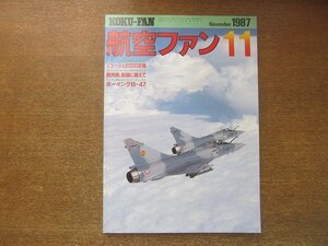 2208ND●航空ファン 36巻11号/1987.11●ミラージュ2000とフランス空軍/欧州スペシャルマーキング機大集合/オーストリア陸軍航空隊/MiG-15