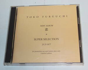 プロモCD「TOKO FURUUCHI　NEW ALBUM「恋」+SUPER SELECTION」2枚組　古内東子