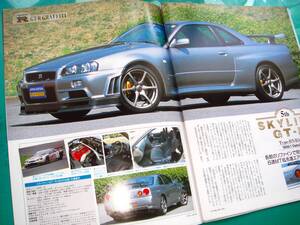 日産GT-R栄光の系譜★KPGC10/KPGC110/BNR32/BCNR33/BNR34★スカイラインGT-R★SKYLINE★貴重小冊子★A4サイズ★