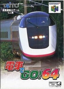 中古ニンテンドウ64ソフト 電車でGO!64 (ソフト単品)