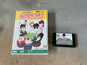 レトロ/MSX/自己中心派/麻雀ゲーム/ぎゅわんぶらあ