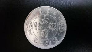 ◇　中国　大清銀幣 宣統三年　壱圓銀貨　◇