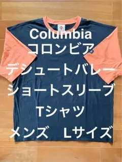 Columbia デシュートバレーショートスリーブTシャツ Lサイズ