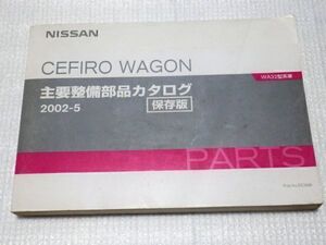 ◆◆◆セフィーロワゴン　WA32　WA32/WPA32/WHA32　純正パーツカタログ　【保存版】　02.05◆◆◆