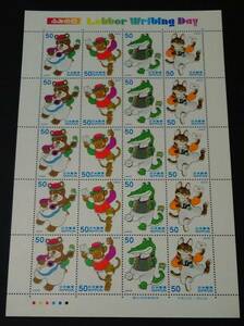 2003年・記念切手-ふみの日(50円)シート