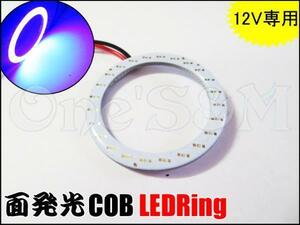E8-3BL 1個 COB LEDリング 青 ゼファー400/χ/750/1100 ZR400C ZRX400/1100/1200 バリオス W400/650/800 エストレア 汎用