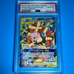 2019 PSA10 ポケモンカード メガミミロップ＆プリンGX SR オルタージェネシス POKEMON FA/M.LPNY.& JGLYPF.GX #104