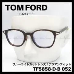 TOM FORD　TF5858-D-B 052　メガネ ブルーライトカット