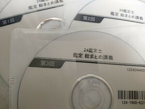 TAC 不動産鑑定士 2024 鑑定理論 総まとめ講義 講義DVD 中古品