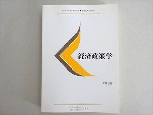 QJ04-004 慶應義塾大学通信教育部 経済政策学 状態良い 2021 大村達弥 019m4B