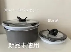 T-fal ティファール　ソースパン20㎝　ガラス・プラスチックフタ付