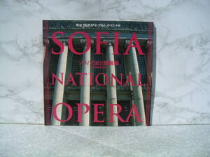 ∞　ソフィア国立歌劇場　2000年日本公演プログラム　ジャパンアーツ、刊　●大型本です、送料注意●
