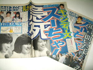 ◇【新聞】田中好子 死亡 関連記事◆2011年◆55歳乳がん◆キャンディーズ スーちゃん◆◆◆検索：伊藤蘭 藤村美樹